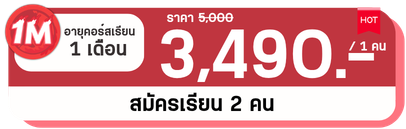 1 M 2 คน 1 M 2 คน