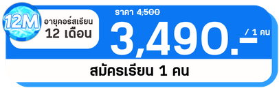 12 M 1 คน