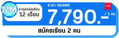 12 M 2 คน 12 M 2 คน