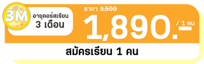 3 M 1 คน