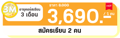 3 M 2 คน