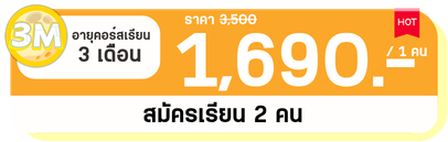 3 M 2 คน