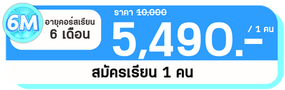 6 M 1 คน 6 M 1 คน