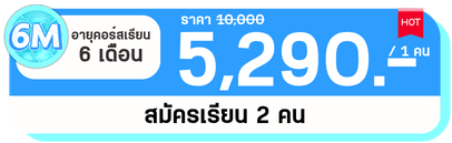 6 M 2 คน 6 M 2 คน