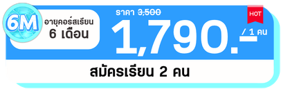 6 M 2 คน