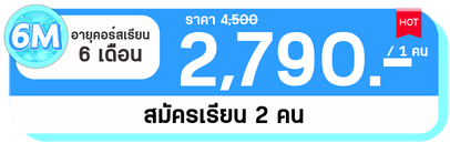 6 M 2 คน