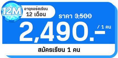 MB 12M 1คน