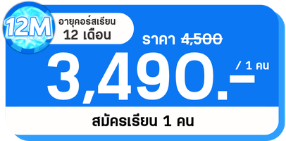 MB 12M 1คน