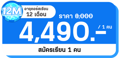 MB 12M 1คน