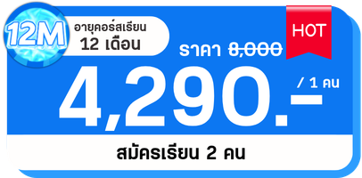 MB 12M 2คน