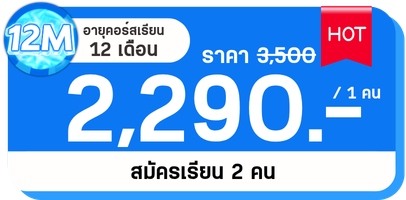 MB 12M 2คน