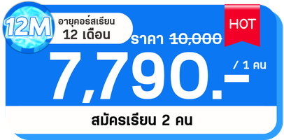 MB 12M 2คน