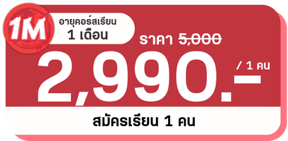 MB 1M 1คน