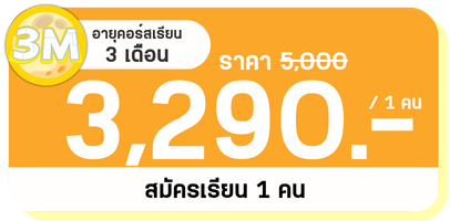 MB 3M 1คน