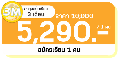 MB 3M 1คน MB 3M 1คน
