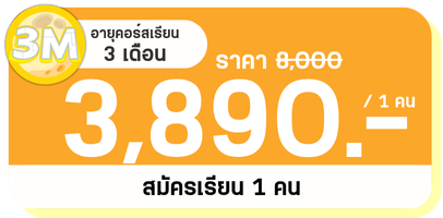 MB 3M 1คน