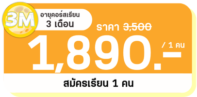 MB 3M 1คน