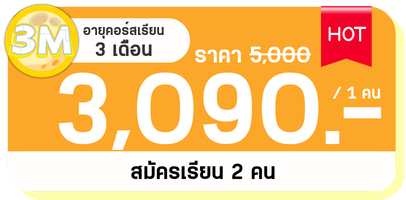 MB 3M 2คน