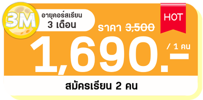 MB 3M 2คน
