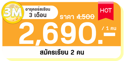 MB 3M 2คน