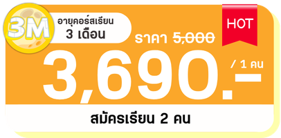 MB 3M 2คน