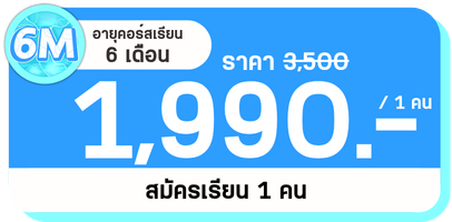 MB 6M 1คน