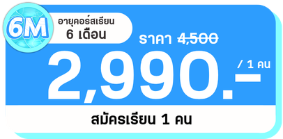 MB 6M 1คน