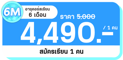 MB 6M 1คน