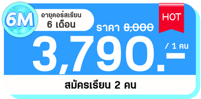 MB 6M 2คน