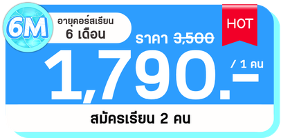 MB 6M 2คน