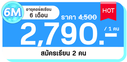 MB 6M 2คน