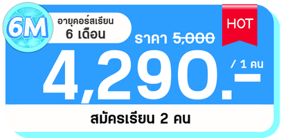 MB 6M 2คน