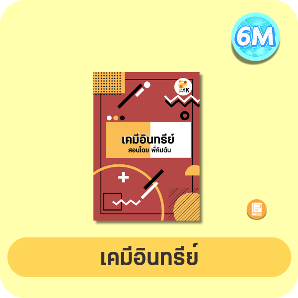 หน้าปกเคมีอินทรีย์
