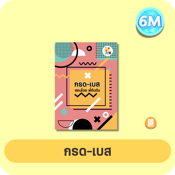 หน้าปกกรด–เบส