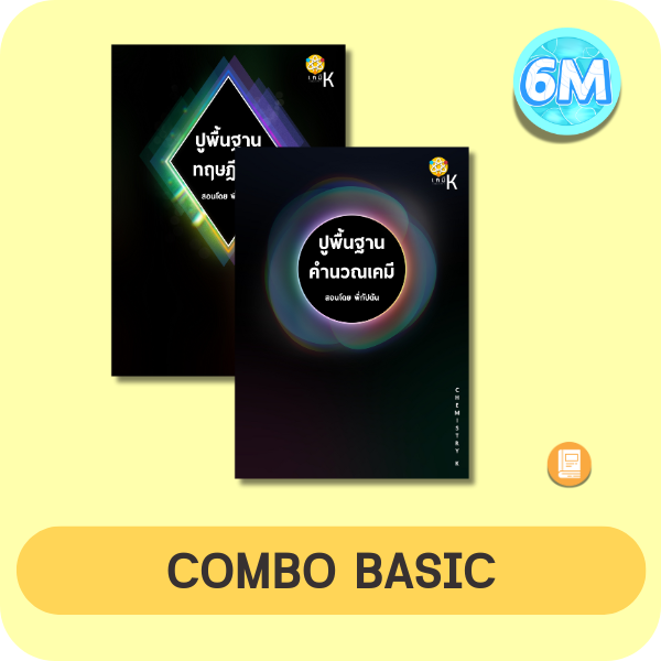 หน้าปก COMBO BASIC