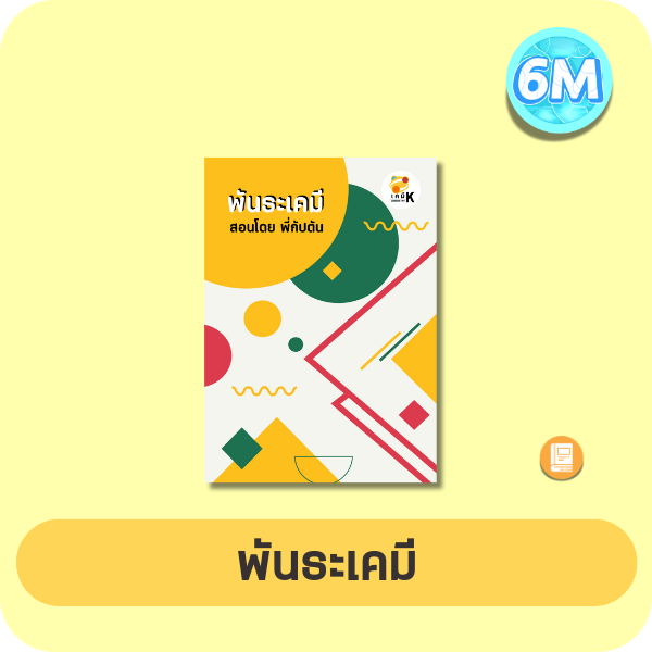 หน้าปกพันธะเคมี
