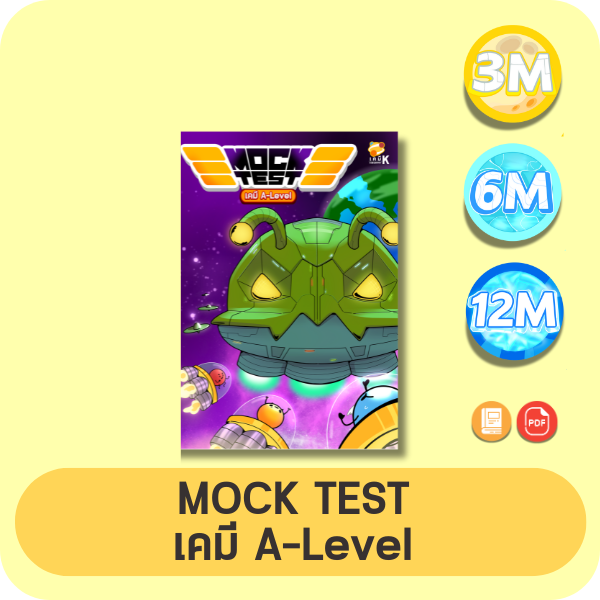 หน้าปก MOCK TEST