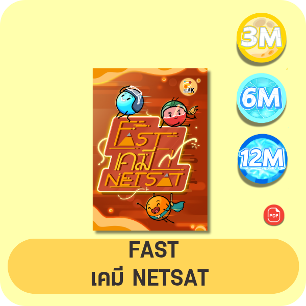 หน้าปก FAST เคมี NETSAT