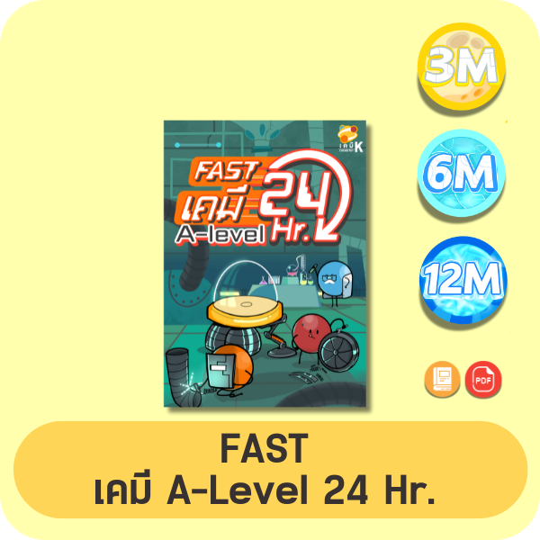 หน้าปก FAST เคมี A-Level
