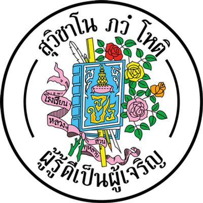 ตราสวนกุหลาบวิทยาลัย รังสิต