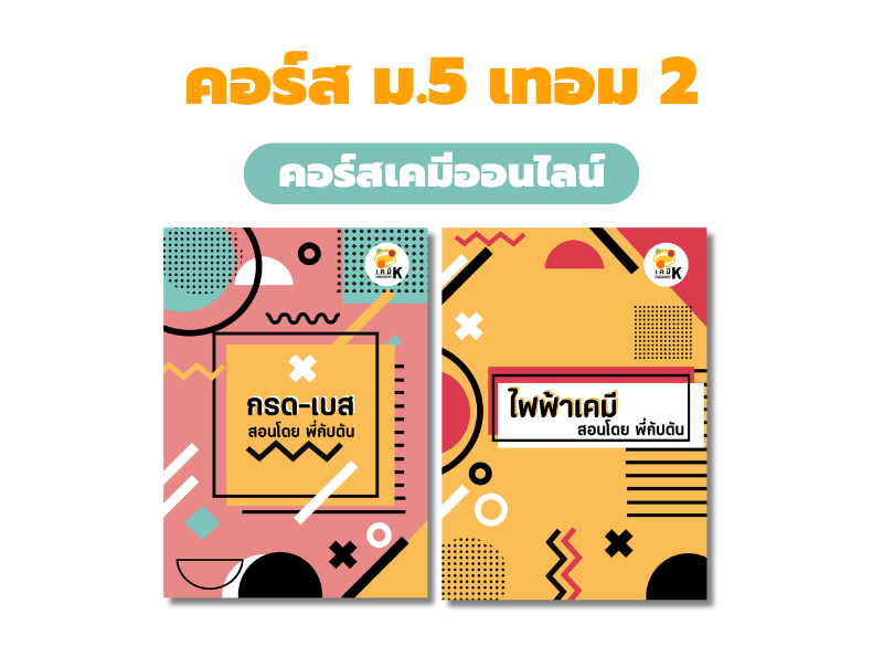 คอร์สเรียนยอดนิยม(1)