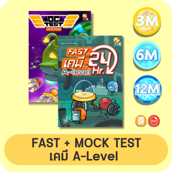 หน้าปก FAST + MOCK TEST
