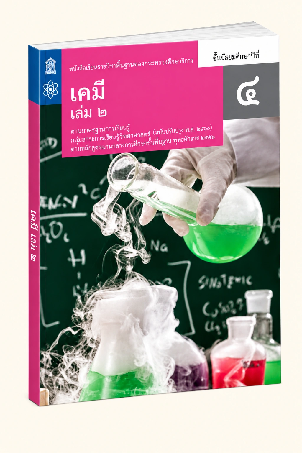 เฉลยแบบฝึกหัด สสวท. เล่ม 2