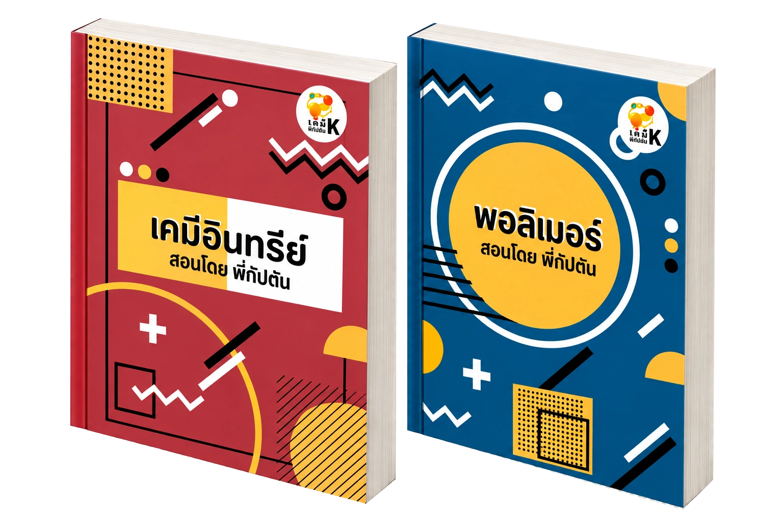เคมีอินทรีย์และพอลิเมอร์