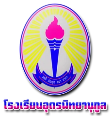 ตราอุดรพิทยานุกูล