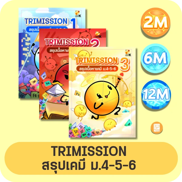 หน้าปก TRIMISSION