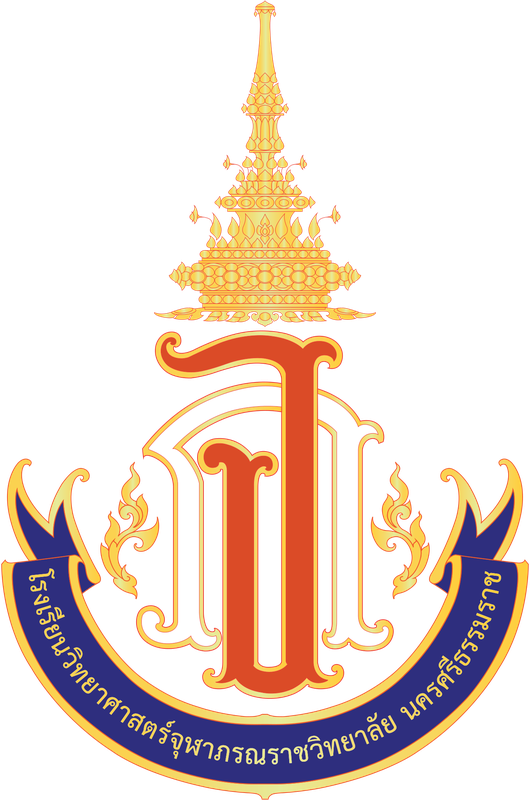 ตราโรงเรียนวิทยาศาสตร์จุฬาภรณราชวิทยาลัย นครศรีธรรมราช