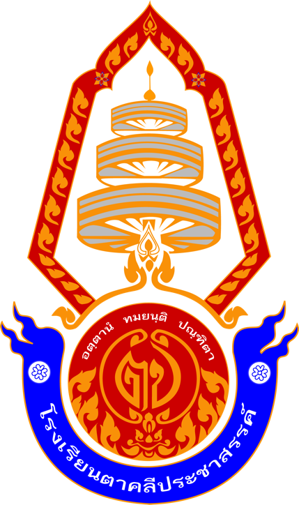 ตราโรงเรียนตาคลีประชาสรรค์