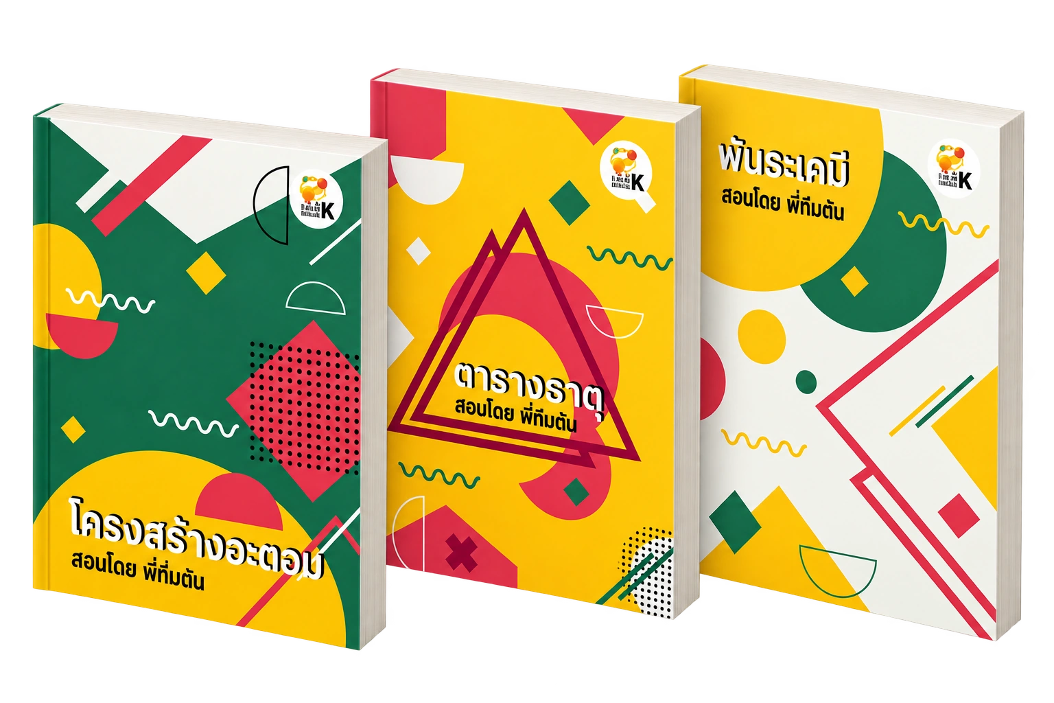 หนังสือเคมี ม.4 เทอม 1