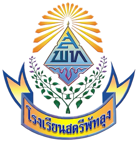 ตราสตรีพัทลุง